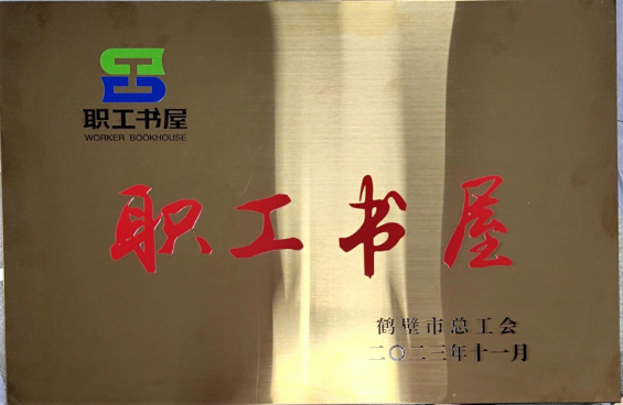 喜訊 | 城投集團(tuán)獲評(píng)“2023年度市級(jí)職工書屋示范點(diǎn)”稱號(hào)